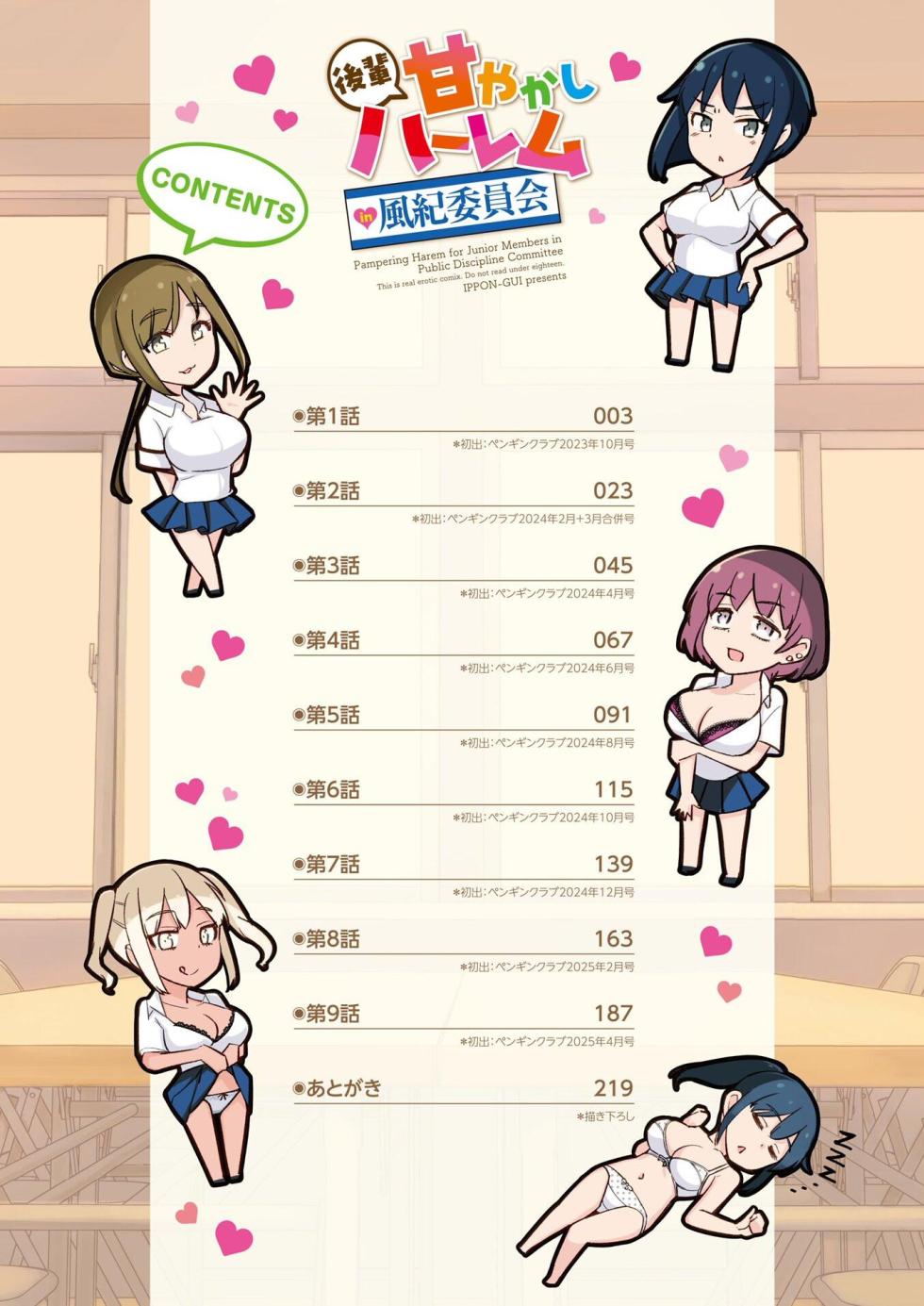 [Ippongui] Kouhai Amayakashi Harem in Fuuki Iinkai - Pampering Harem for Junior Members in Public Discipline Committee [Digital] - Page 4