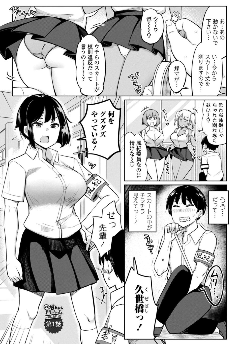 [Ippongui] Kouhai Amayakashi Harem in Fuuki Iinkai - Pampering Harem for Junior Members in Public Discipline Committee [Digital] - Page 5