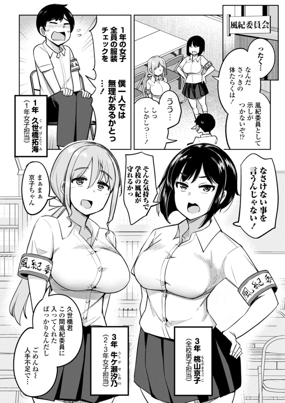 [Ippongui] Kouhai Amayakashi Harem in Fuuki Iinkai - Pampering Harem for Junior Members in Public Discipline Committee [Digital] - Page 6