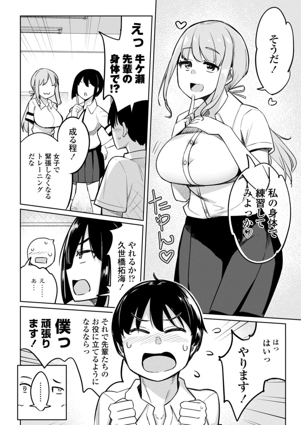 [Ippongui] Kouhai Amayakashi Harem in Fuuki Iinkai - Pampering Harem for Junior Members in Public Discipline Committee [Digital] - Page 8