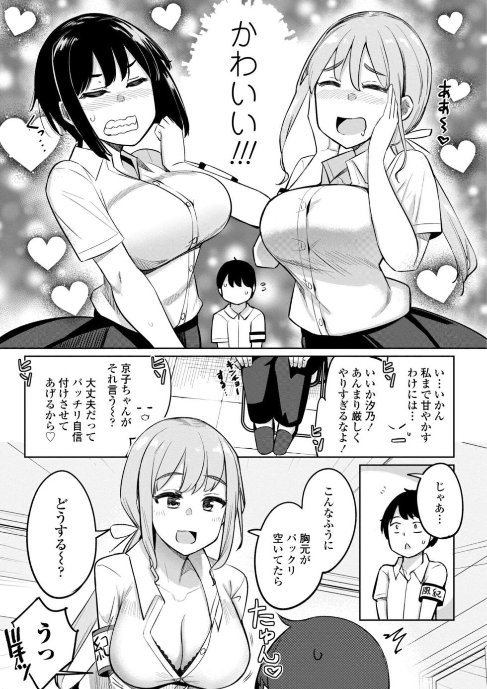[Ippongui] Kouhai Amayakashi Harem in Fuuki Iinkai - Pampering Harem for Junior Members in Public Discipline Committee [Digital] - Page 9