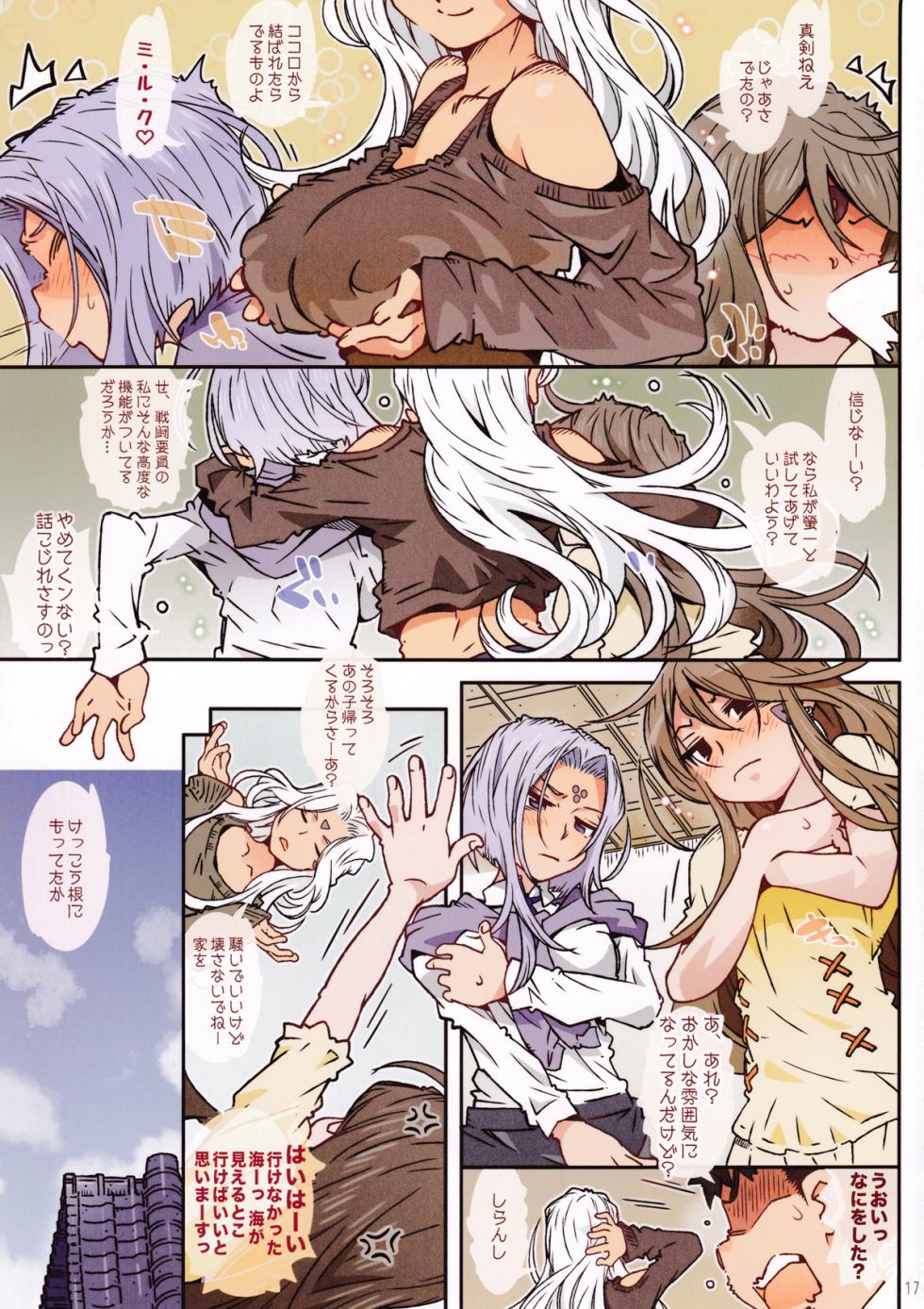 [RPG COMPANY 2 (Toumi Haruka)] CANDY BELL 14b (Ah! My Goddess) - Page 16