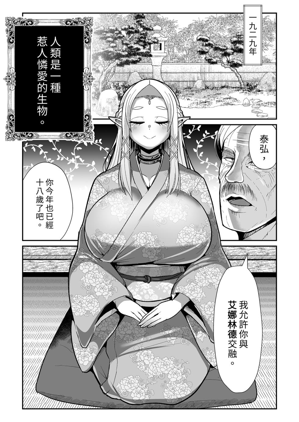 [Shinshunshantonshou (Bukatsu)] H Seidorei Elf no Souzoku Mondai ni Tsuite ~Rinjuu-hen | 性奴●精靈的繼承問題～臨終篇～  [Chinese] [Decensored] [Digital] - Page 5