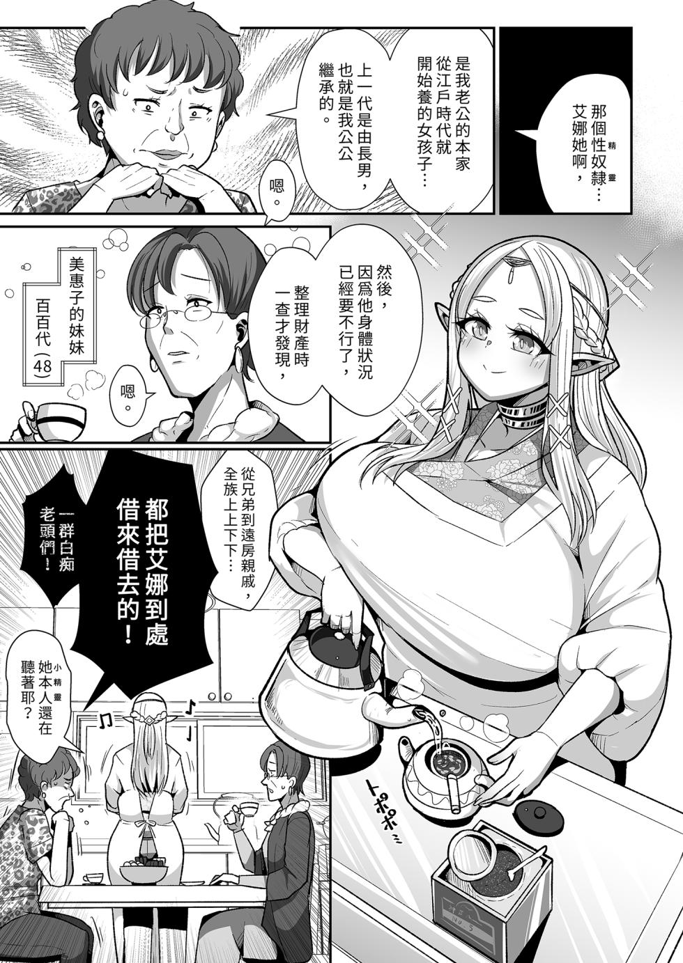 [Shinshunshantonshou (Bukatsu)] H Seidorei Elf no Souzoku Mondai ni Tsuite ~Rinjuu-hen | 性奴●精靈的繼承問題～臨終篇～  [Chinese] [Decensored] [Digital] - Page 17