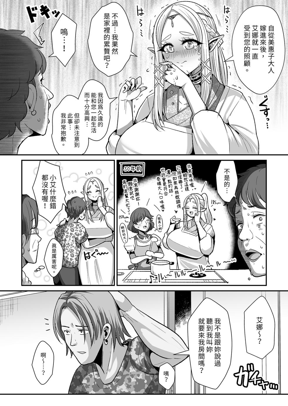 [Shinshunshantonshou (Bukatsu)] H Seidorei Elf no Souzoku Mondai ni Tsuite ~Rinjuu-hen | 性奴●精靈的繼承問題～臨終篇～  [Chinese] [Decensored] [Digital] - Page 20