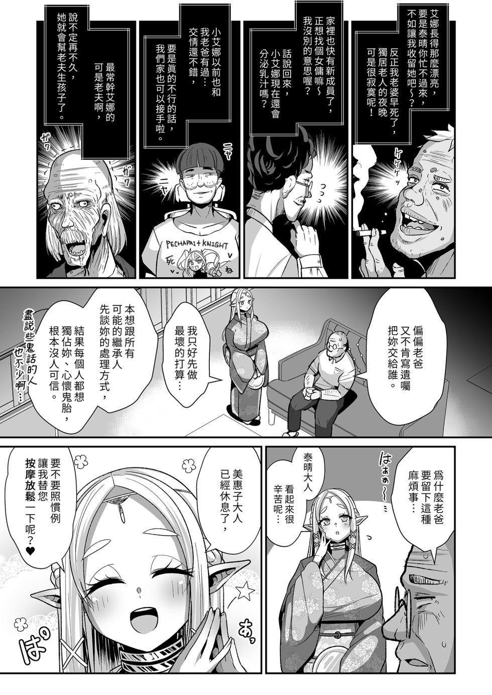 [Shinshunshantonshou (Bukatsu)] H Seidorei Elf no Souzoku Mondai ni Tsuite ~Rinjuu-hen | 性奴●精靈的繼承問題～臨終篇～  [Chinese] [Decensored] [Digital] - Page 31