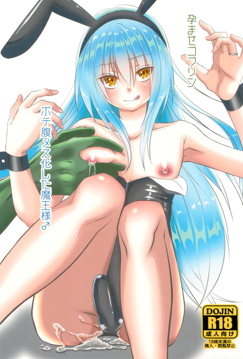 (SPARK16) [Kuri Dango-ya Sora (Kuri Dango-ya Sora)] Haramase Goblin Botehara Mesu-ka Shita Maou-sama (Tensei shitara Slime Datta Ken) [English] [mysterymeat3] - Page 1
