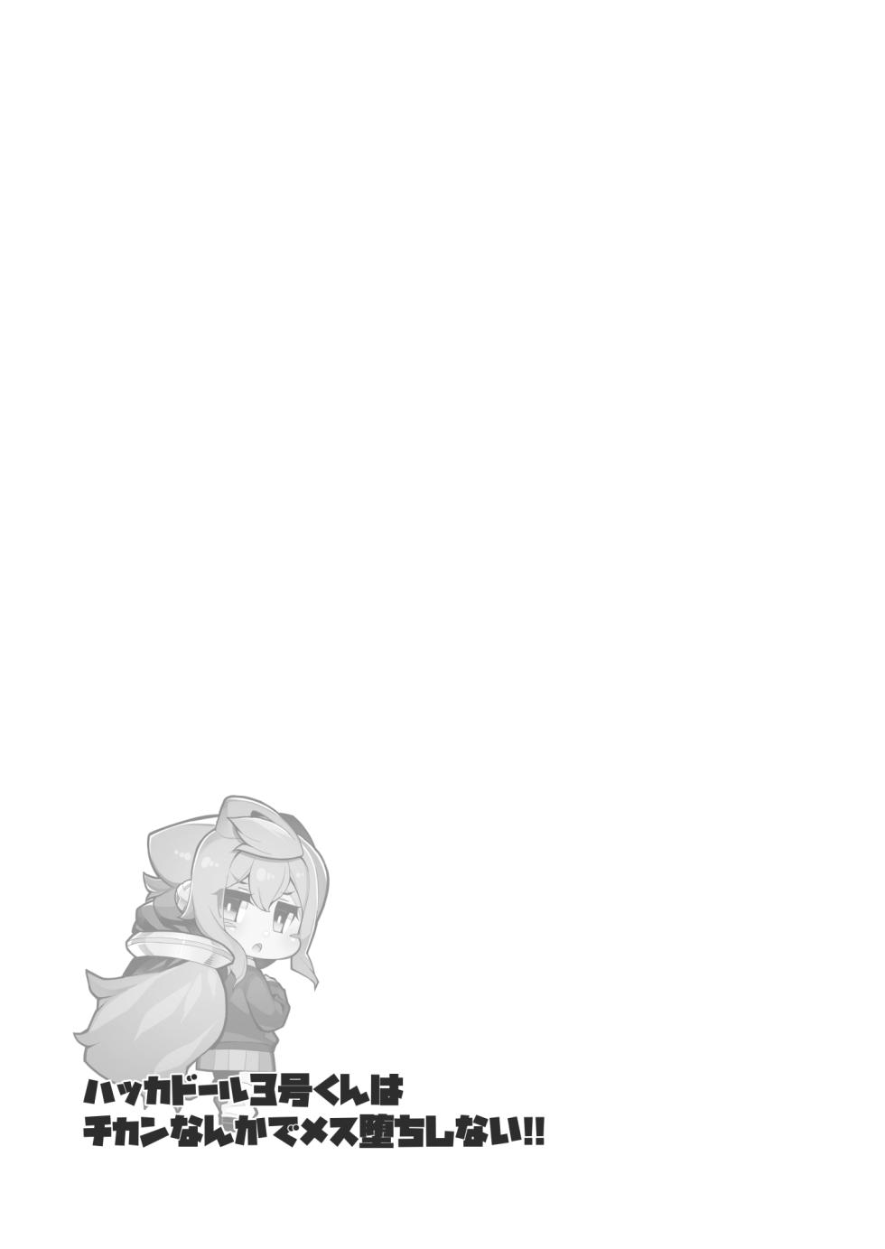 [Kuropoplar (Nyakkuru)] Hacka Doll 3-gou-kun wa Chikan Nanka de Mesuochi Shinai!! (Hacka Doll) [English] [mysterymeat3] [Digital] - Page 18