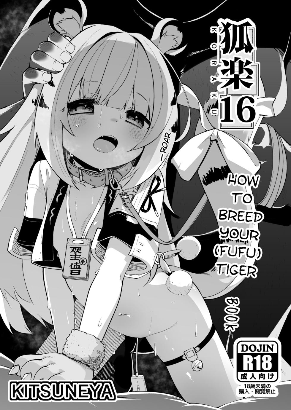 [Kitsuneya (Leafy)] Koraku 16 | How to Breed your (Fufu) Tiger Book (Zenless Zone Zero) [English] [Satoru] [Digital] - Page 1