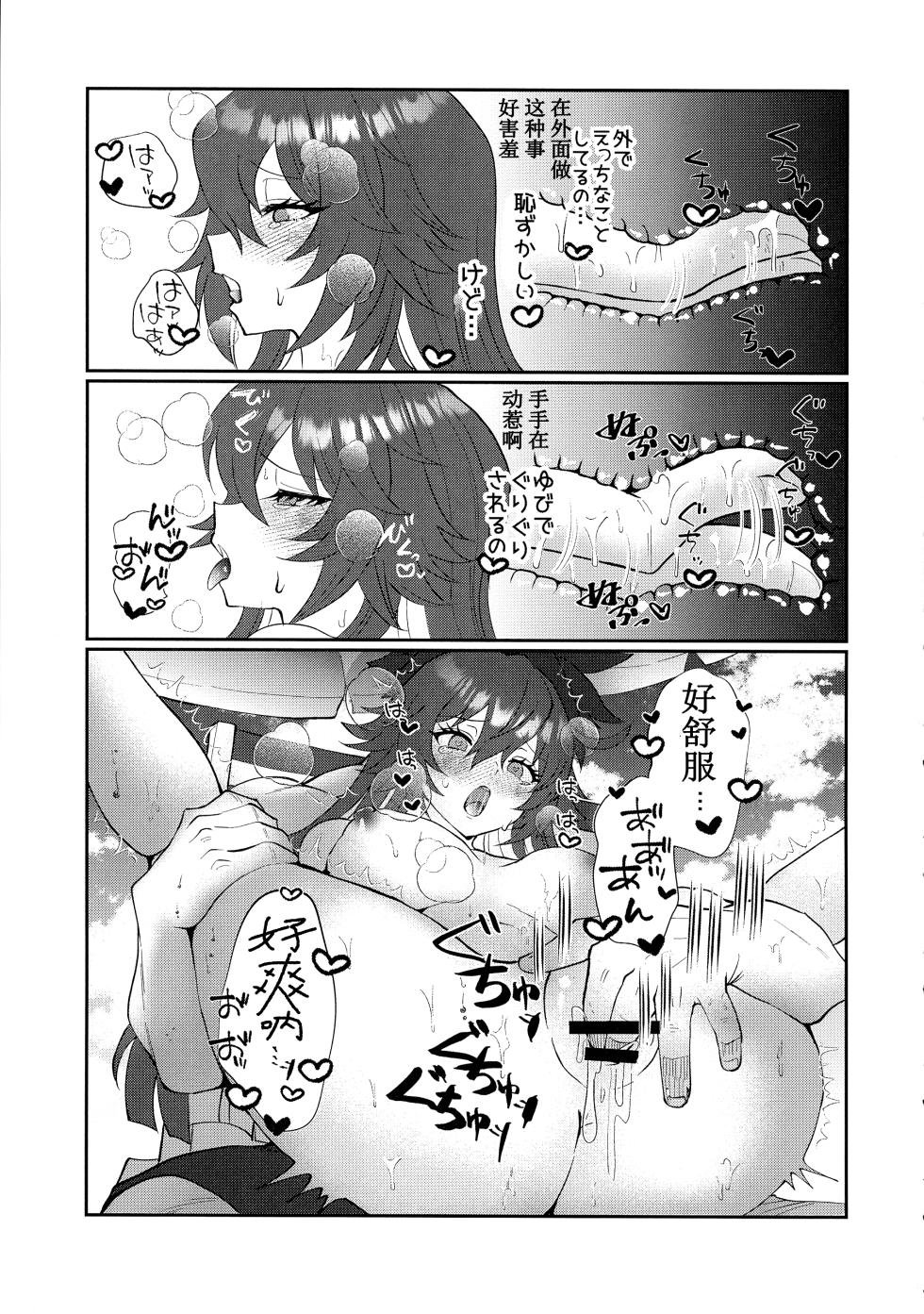 (C106) [Giselle (ume)] off duty passion (GUILTY GEAR) [Chinese] - Page 15