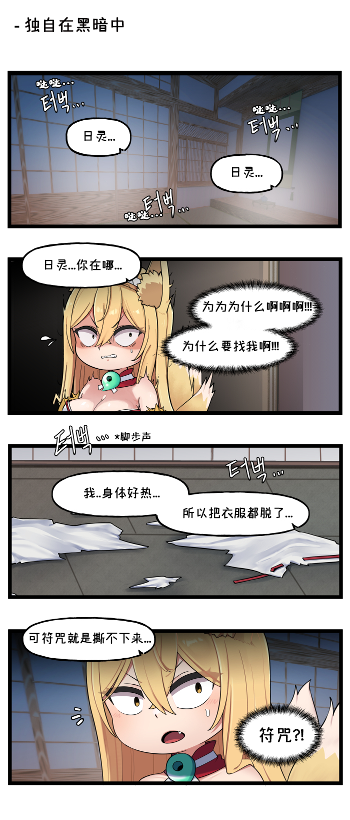 [Valofe] LastOrigin 最后的起源 LO官方漫画个人汉化合集（01.27 - 11.14更新）(Ongoing) - Page 60