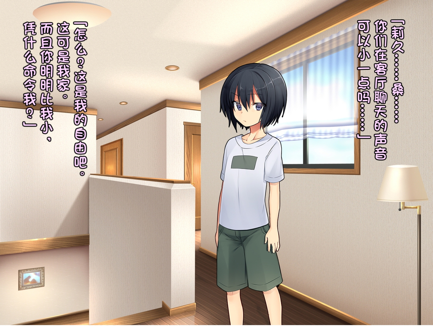 [Chijoku An] Boku no Atarashii Imouto [Chinese] [950f7a44个人汉化] - Page 7