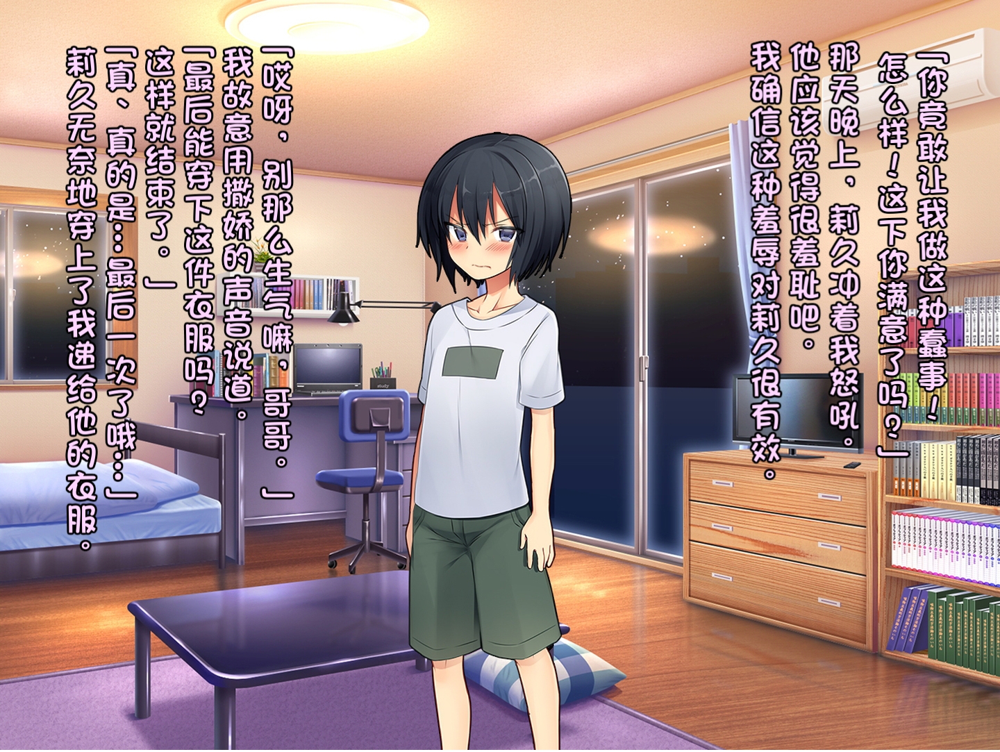 [Chijoku An] Boku no Atarashii Imouto [Chinese] [950f7a44个人汉化] - Page 18