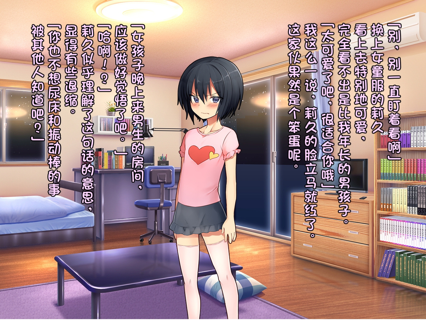 [Chijoku An] Boku no Atarashii Imouto [Chinese] [950f7a44个人汉化] - Page 19