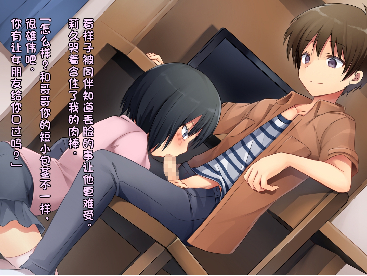 [Chijoku An] Boku no Atarashii Imouto [Chinese] [950f7a44个人汉化] - Page 21