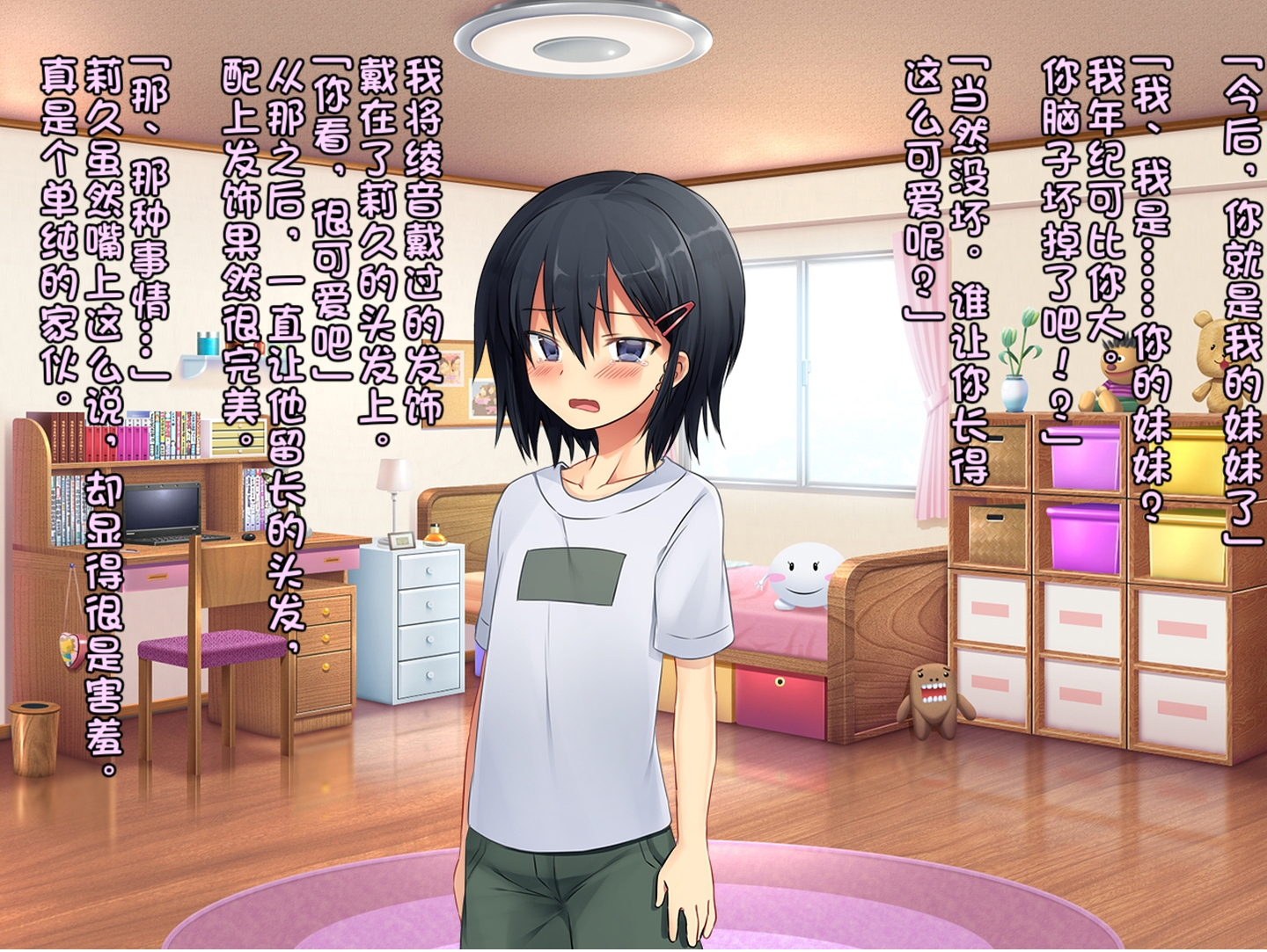 [Chijoku An] Boku no Atarashii Imouto [Chinese] [950f7a44个人汉化] - Page 38