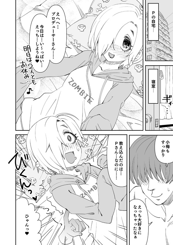 [Ra-men] DereMas Koume to Anoko to P no Reitai Ecchi (THE IDOLM@STER CINDERELLA GIRLS) - Page 1