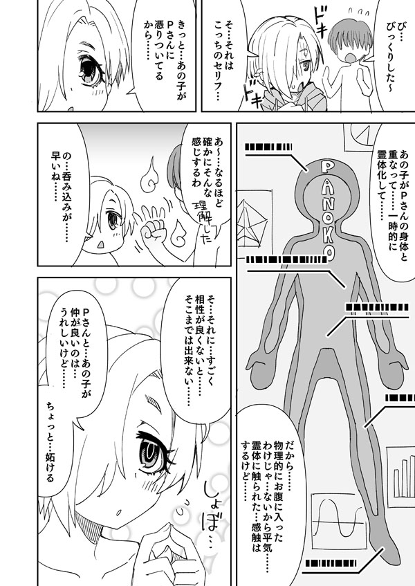 [Ra-men] DereMas Koume to Anoko to P no Reitai Ecchi (THE IDOLM@STER CINDERELLA GIRLS) - Page 5