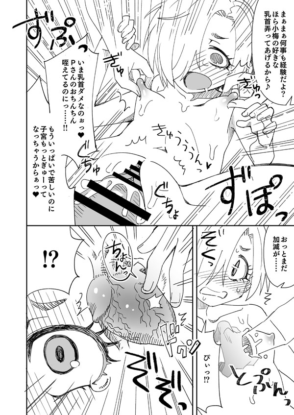 [Ra-men] DereMas Koume to Anoko to P no Reitai Ecchi (THE IDOLM@STER CINDERELLA GIRLS) - Page 9