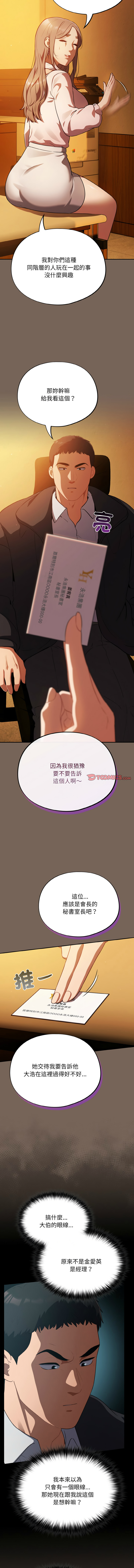 [Oasisu & Sosweet] 傻傻病毒 | 傻瓜病毒 1-42 [Chinese] [Ongoing] - Page 161