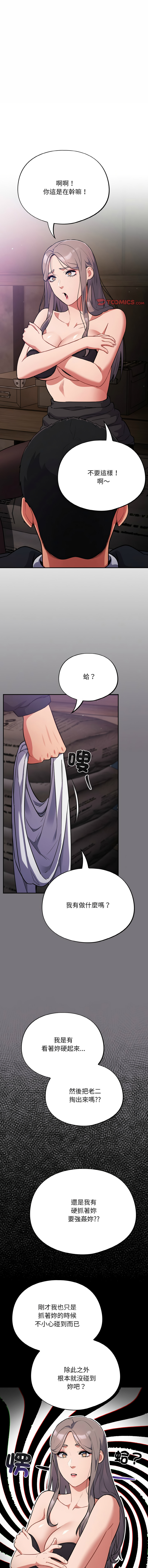 [Oasisu & Sosweet] 傻傻病毒 | 傻瓜病毒 1-42 [Chinese] [Ongoing] - Page 221