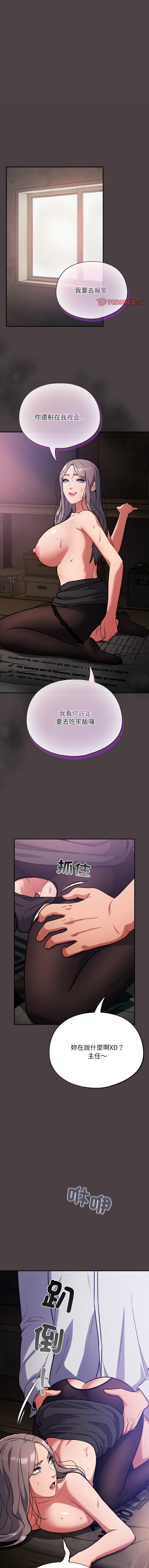 [Oasisu & Sosweet] 傻傻病毒 | 傻瓜病毒 1-42 [Chinese] [Ongoing] - Page 236
