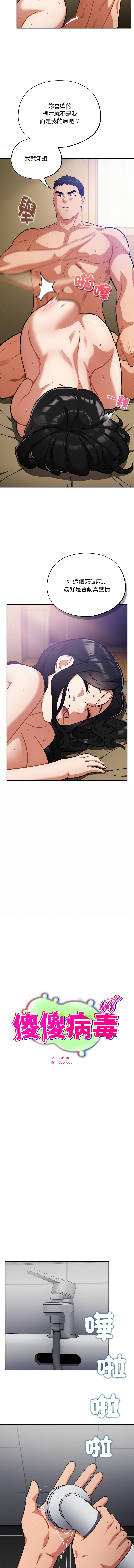 [Oasisu & Sosweet] 傻傻病毒 | 傻瓜病毒 1-42 [Chinese] [Ongoing] - Page 309