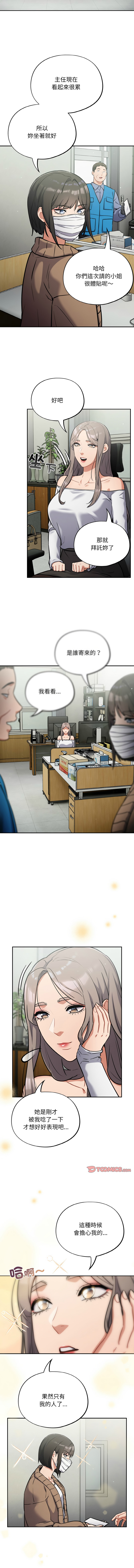 [Oasisu & Sosweet] 傻傻病毒 | 傻瓜病毒 1-42 [Chinese] [Ongoing] - Page 339