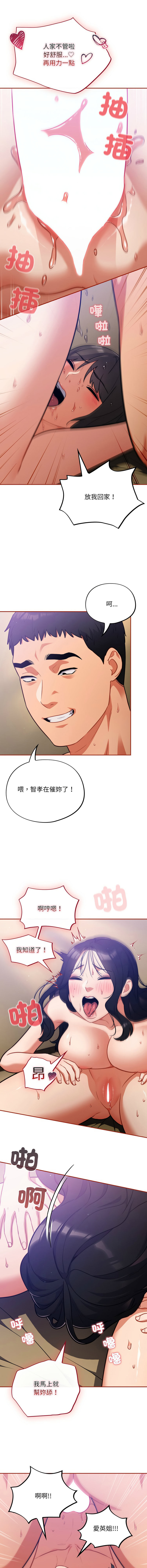 [Oasisu & Sosweet] 傻傻病毒 | 傻瓜病毒 1-42 [Chinese] [Ongoing] - Page 440