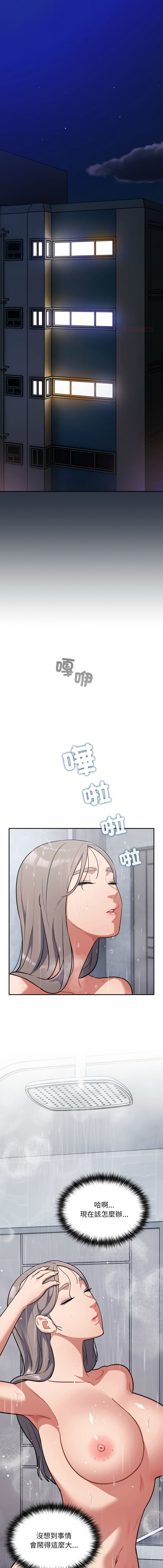 [Oasisu & Sosweet] 傻傻病毒 | 傻瓜病毒 1-42 [Chinese] [Ongoing] - Page 453