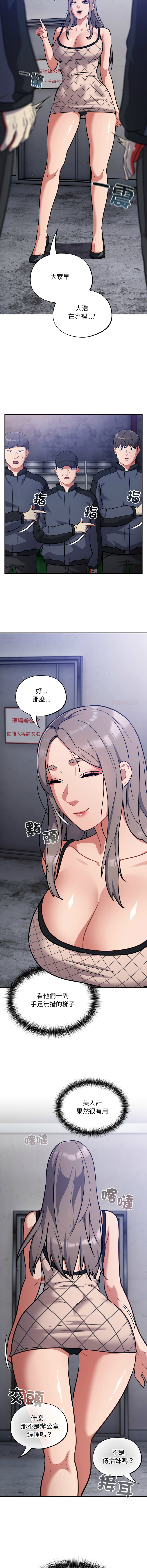 [Oasisu & Sosweet] 傻傻病毒 | 傻瓜病毒 1-42 [Chinese] [Ongoing] - Page 461