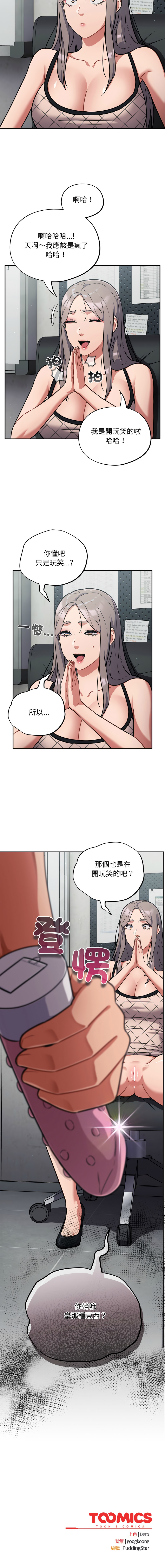 [Oasisu & Sosweet] 傻傻病毒 | 傻瓜病毒 1-42 [Chinese] [Ongoing] - Page 496