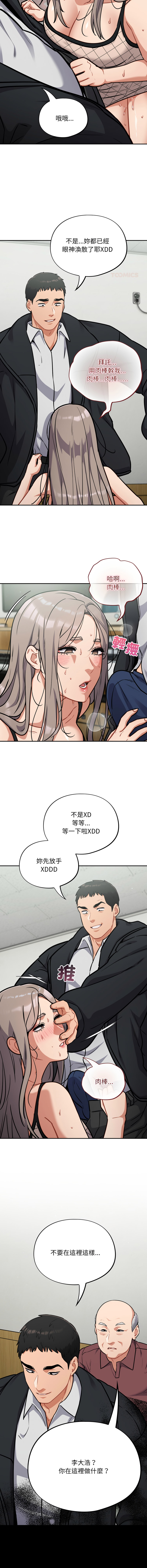 [Oasisu & Sosweet] 傻傻病毒 | 傻瓜病毒 1-42 [Chinese] [Ongoing] - Page 534