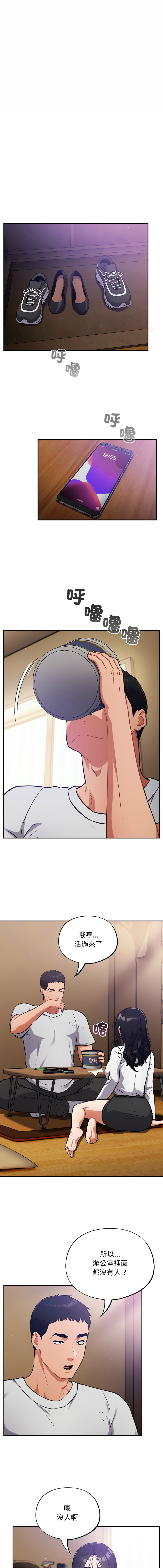 [Oasisu & Sosweet] 傻傻病毒 | 傻瓜病毒 1-42 [Chinese] [Ongoing] - Page 558