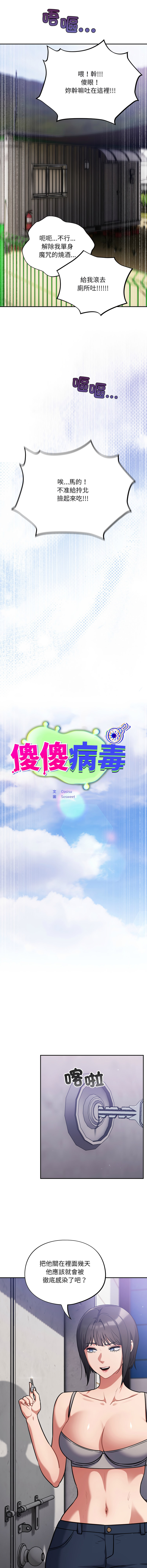 [Oasisu & Sosweet] 傻傻病毒 | 傻瓜病毒 1-42 [Chinese] [Ongoing] - Page 565