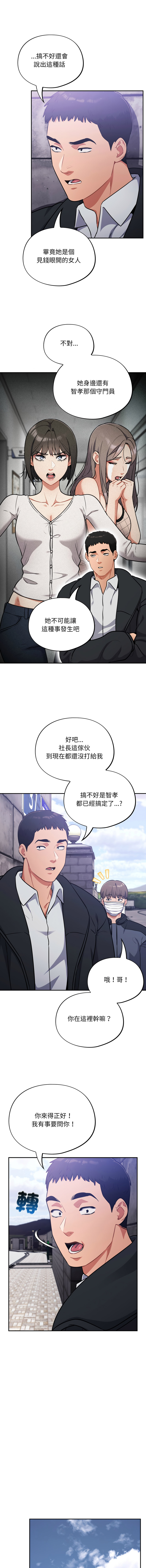 [Oasisu & Sosweet] 傻傻病毒 | 傻瓜病毒 1-42 [Chinese] [Ongoing] - Page 623