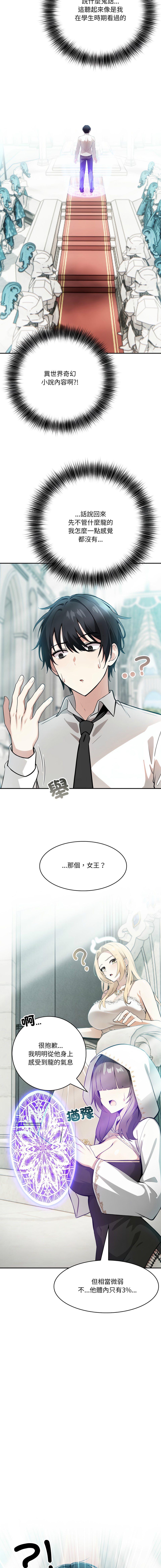 [Imsooa & Team HarusalE] 异世界骑士团长 | 異世界騎士團長 1-21 [Chinese] [Decensored] [Ongoing] - Page 9