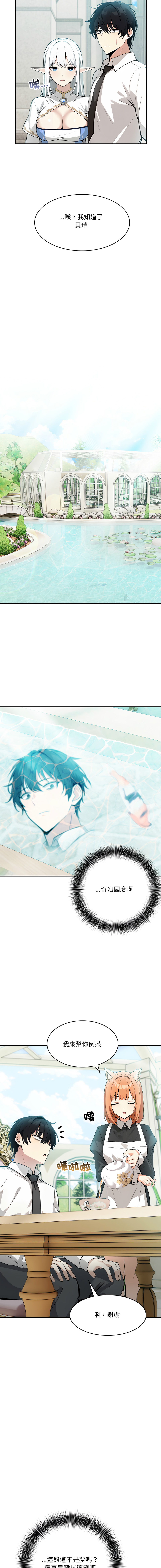 [Imsooa & Team HarusalE] 异世界骑士团长 | 異世界騎士團長 1-21 [Chinese] [Decensored] [Ongoing] - Page 16