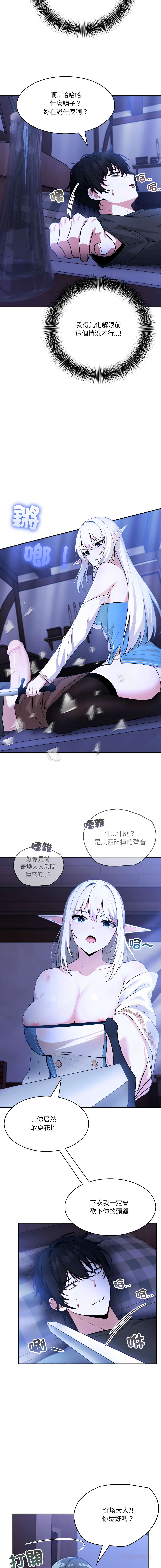 [Imsooa & Team HarusalE] 异世界骑士团长 | 異世界騎士團長 1-21 [Chinese] [Decensored] [Ongoing] - Page 37