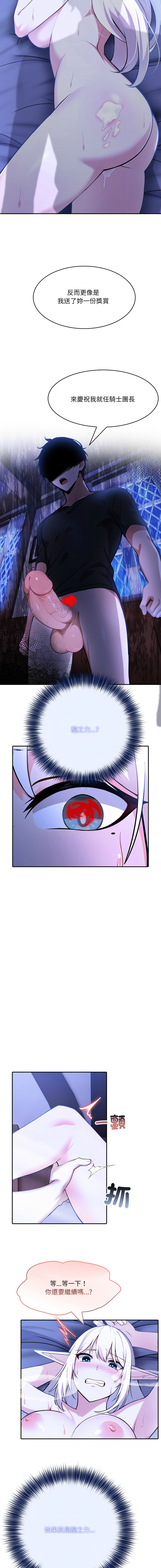 [Imsooa & Team HarusalE] 异世界骑士团长 | 異世界騎士團長 1-21 [Chinese] [Decensored] [Ongoing] - Page 84
