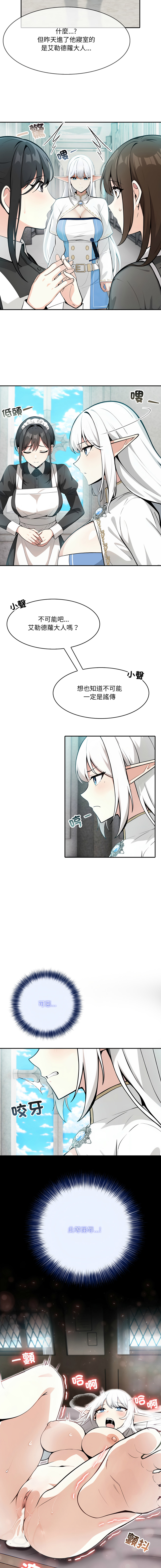 [Imsooa & Team HarusalE] 异世界骑士团长 | 異世界騎士團長 1-21 [Chinese] [Decensored] [Ongoing] - Page 93