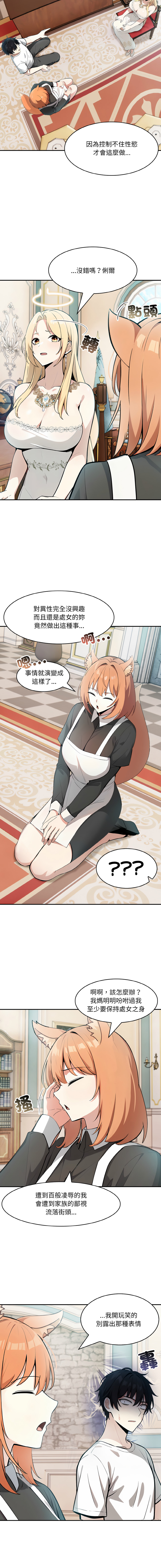 [Imsooa & Team HarusalE] 异世界骑士团长 | 異世界騎士團長 1-21 [Chinese] [Decensored] [Ongoing] - Page 191