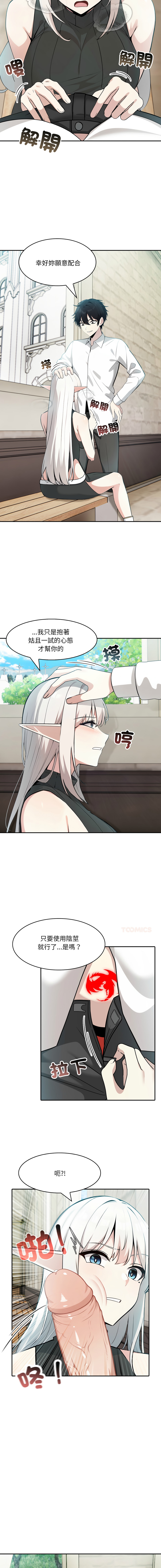 [Imsooa & Team HarusalE] 异世界骑士团长 | 異世界騎士團長 1-21 [Chinese] [Decensored] [Ongoing] - Page 218