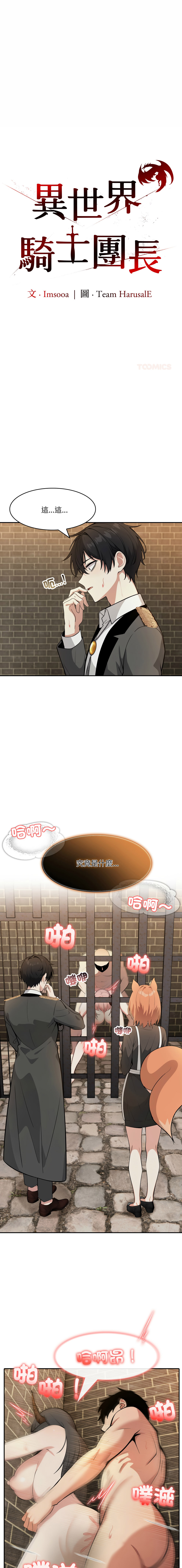 [Imsooa & Team HarusalE] 异世界骑士团长 | 異世界騎士團長 1-21 [Chinese] [Decensored] [Ongoing] - Page 278