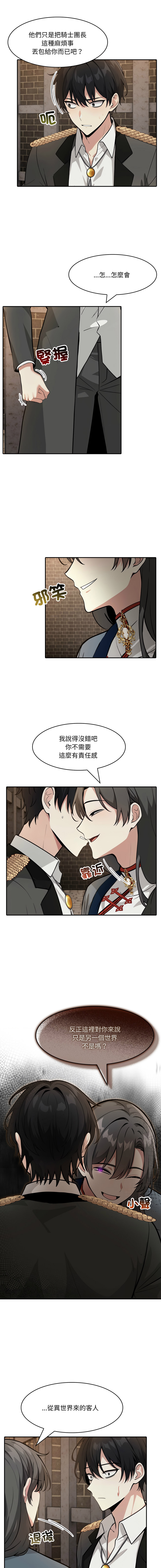 [Imsooa & Team HarusalE] 异世界骑士团长 | 異世界騎士團長 1-21 [Chinese] [Decensored] [Ongoing] - Page 286