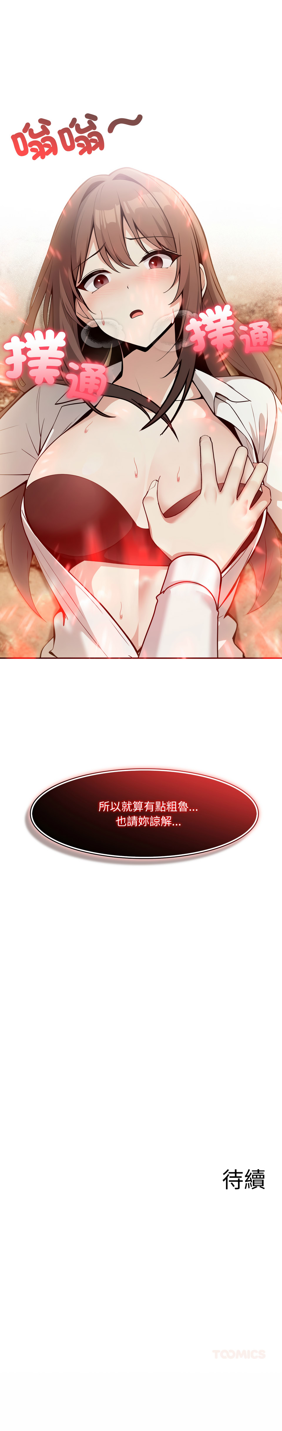 [Imsooa & Team HarusalE] 异世界骑士团长 | 異世界騎士團長 1-21 [Chinese] [Decensored] [Ongoing] - Page 347