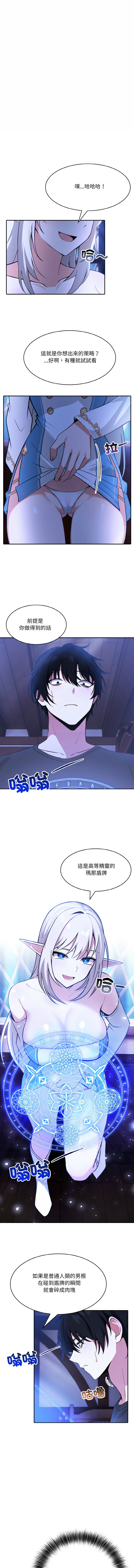 [Imsooa & Team HarusalE] 异世界骑士团长 | 異世界騎士團長 1-38 [Chinese] [Ongoing] - Page 46