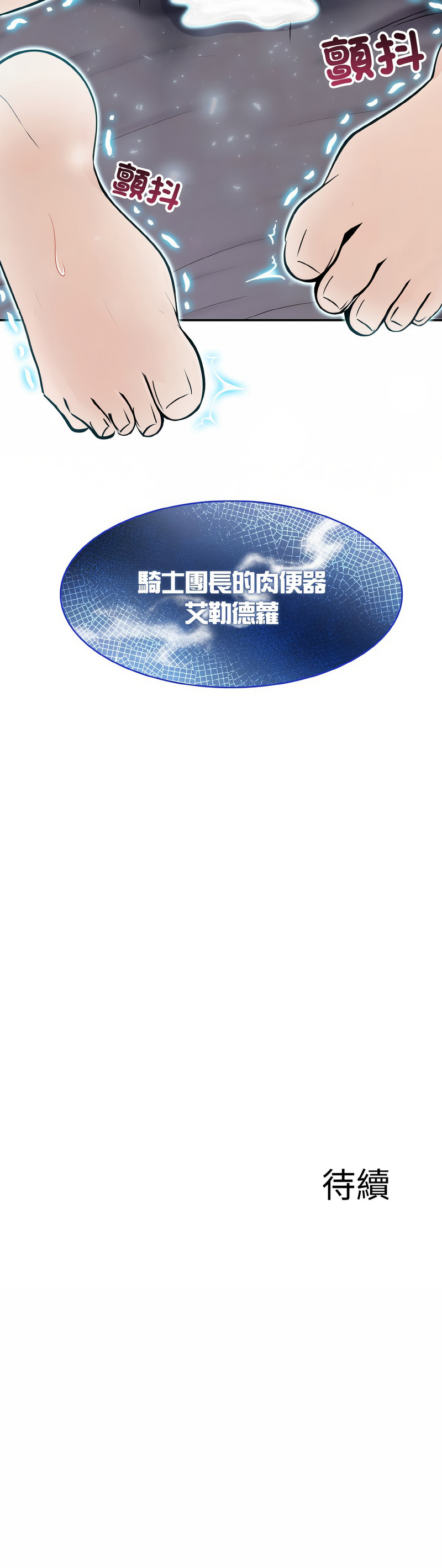 [Imsooa & Team HarusalE] 异世界骑士团长 | 異世界騎士團長 1-38 [Chinese] [Ongoing] - Page 77