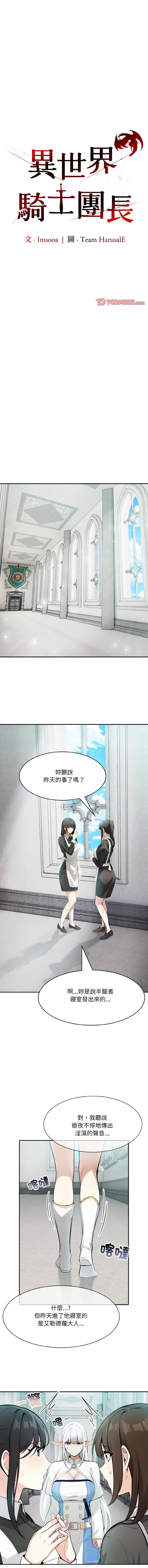 [Imsooa & Team HarusalE] 异世界骑士团长 | 異世界騎士團長 1-38 [Chinese] [Ongoing] - Page 78