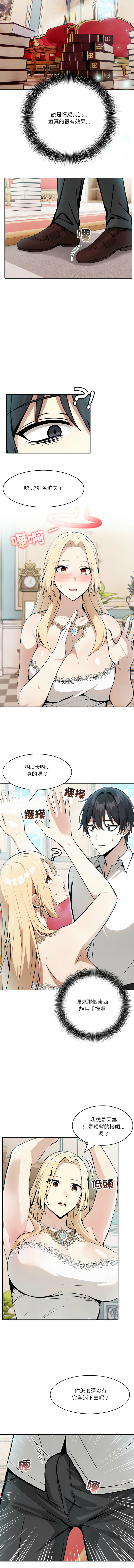 [Imsooa & Team HarusalE] 异世界骑士团长 | 異世界騎士團長 1-38 [Chinese] [Ongoing] - Page 120